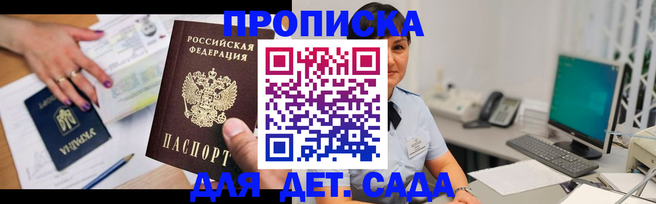 прописка законно в Подпорожье