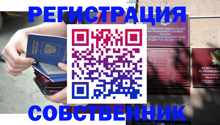 временная регистрация собственник в Подпорожье