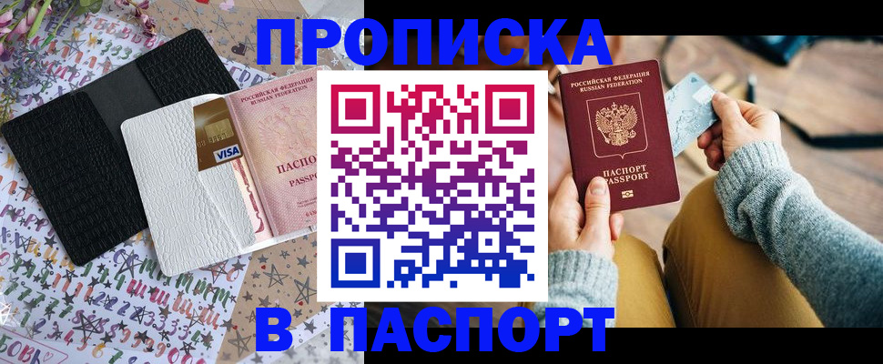 временная прописка в Подпорожье